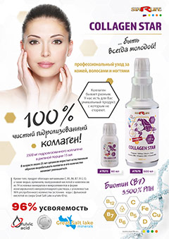 PDF: Флаер COLLAGEN STAR