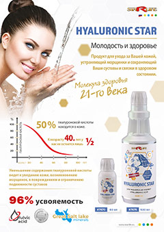 PDF: Флаер HYALURONIC STAR