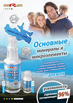 PDF: Флаер MINERAL STAR